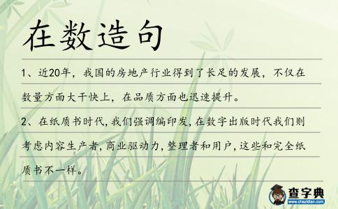 在數造句