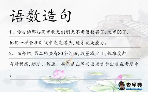 語數造句