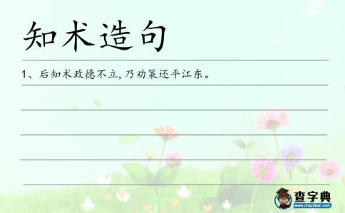 知術造句