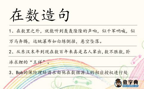 在數造句