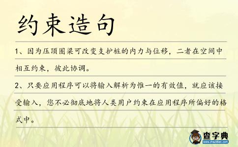 約束造句