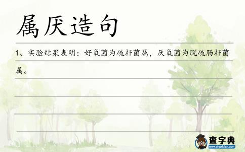 屬厭造句