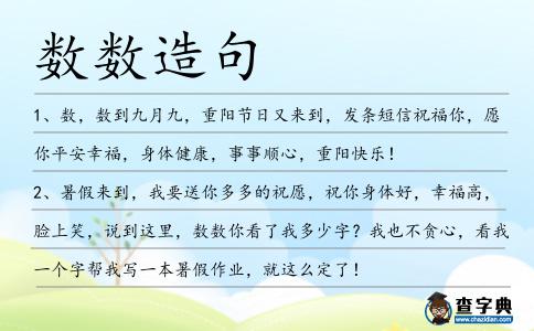 數數造句