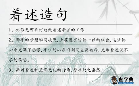 著述造句