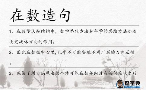 在數(shù)造句