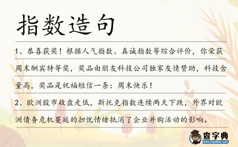 指數造句