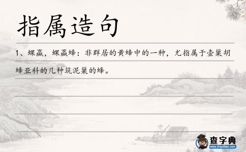 指屬造句