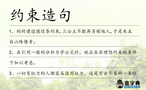 約束造句