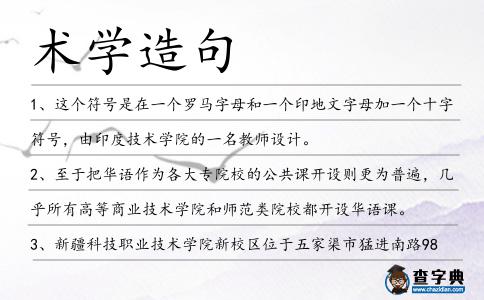 術學造句