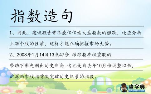指數造句