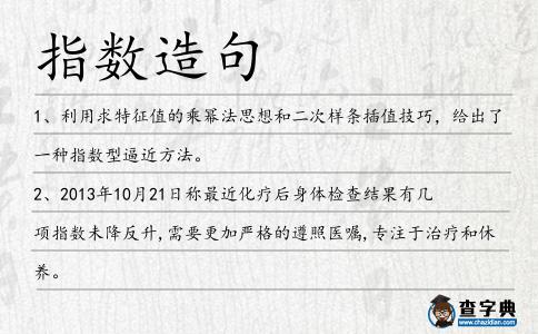 指數造句