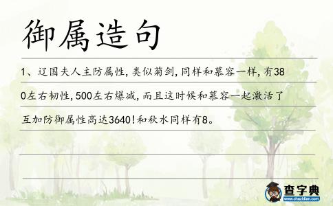 御屬造句