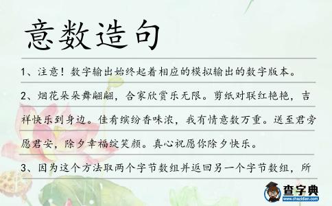 意數造句