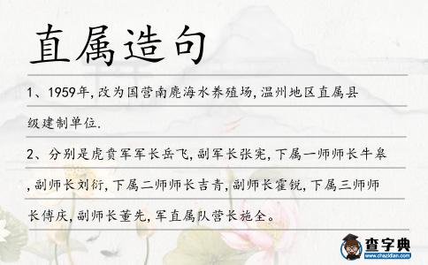 直屬造句