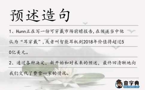 預述造句