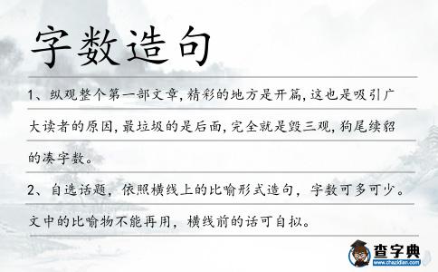 字數造句