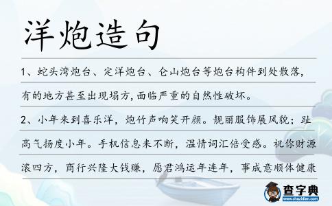 洋炮造句