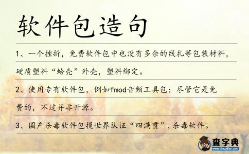 軟件包造句