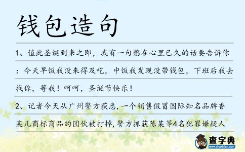錢包造句
