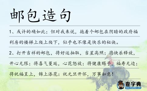 郵包造句