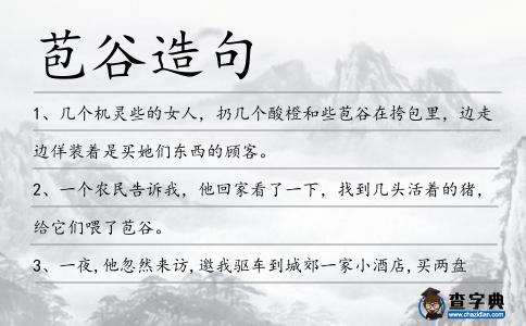 苞谷造句