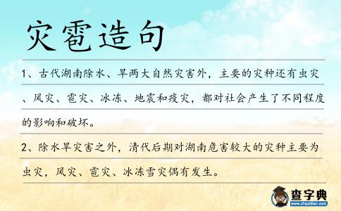 災(zāi)雹造句