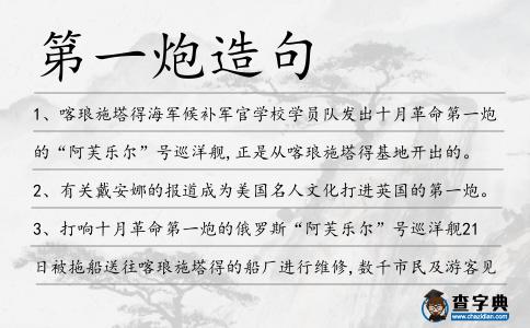 第一炮造句