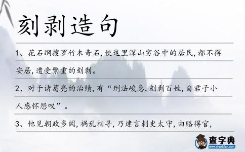 刻剝造句