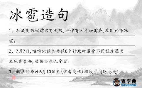 冰雹造句