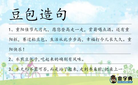 豆包造句