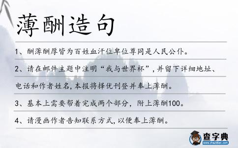 薄酬造句