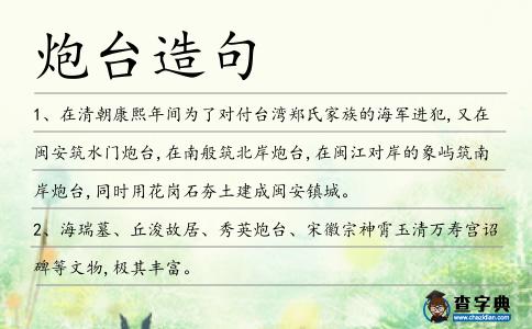 炮臺造句