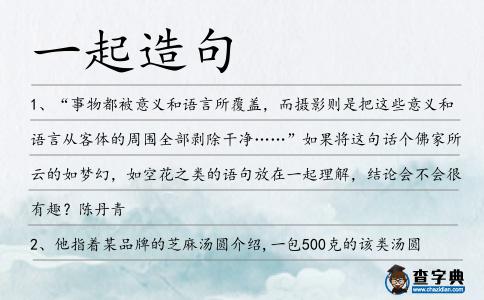 一起造句