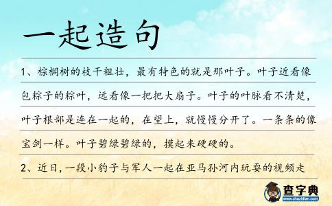 一起造句