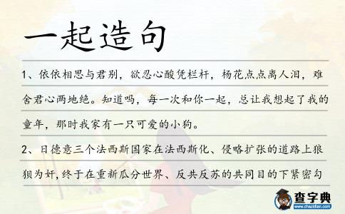 一起造句