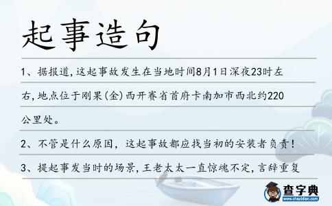 起事造句