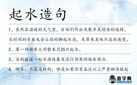起水造句