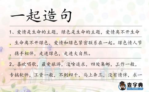 一起造句