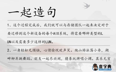 一起造句