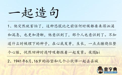 一起造句