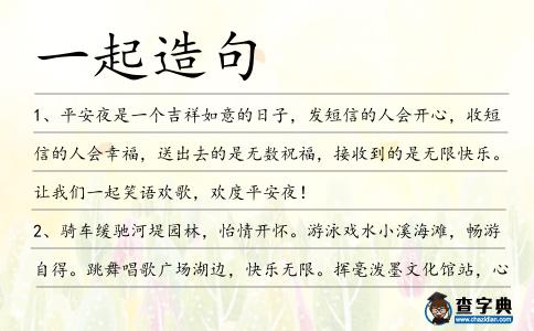 一起造句