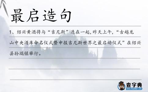 最啟造句
