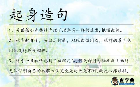 起身造句