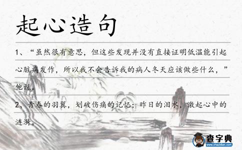 起心造句