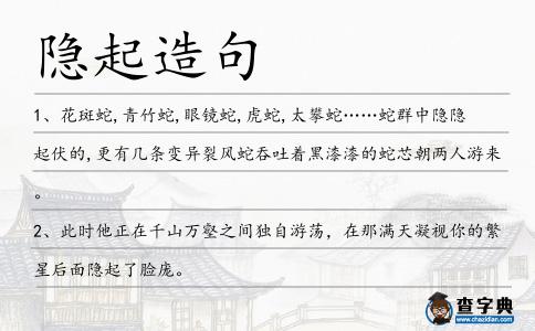 隱起造句