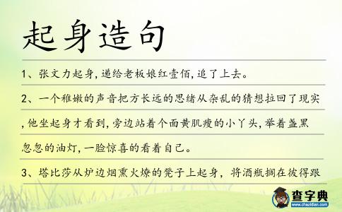 起身造句