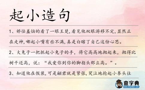 起小造句
