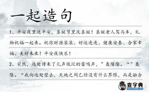 一起造句