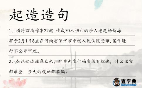 起造造句