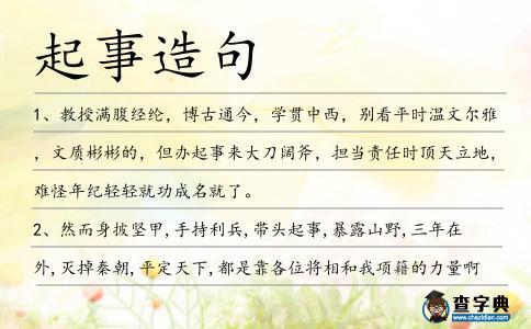 起事造句